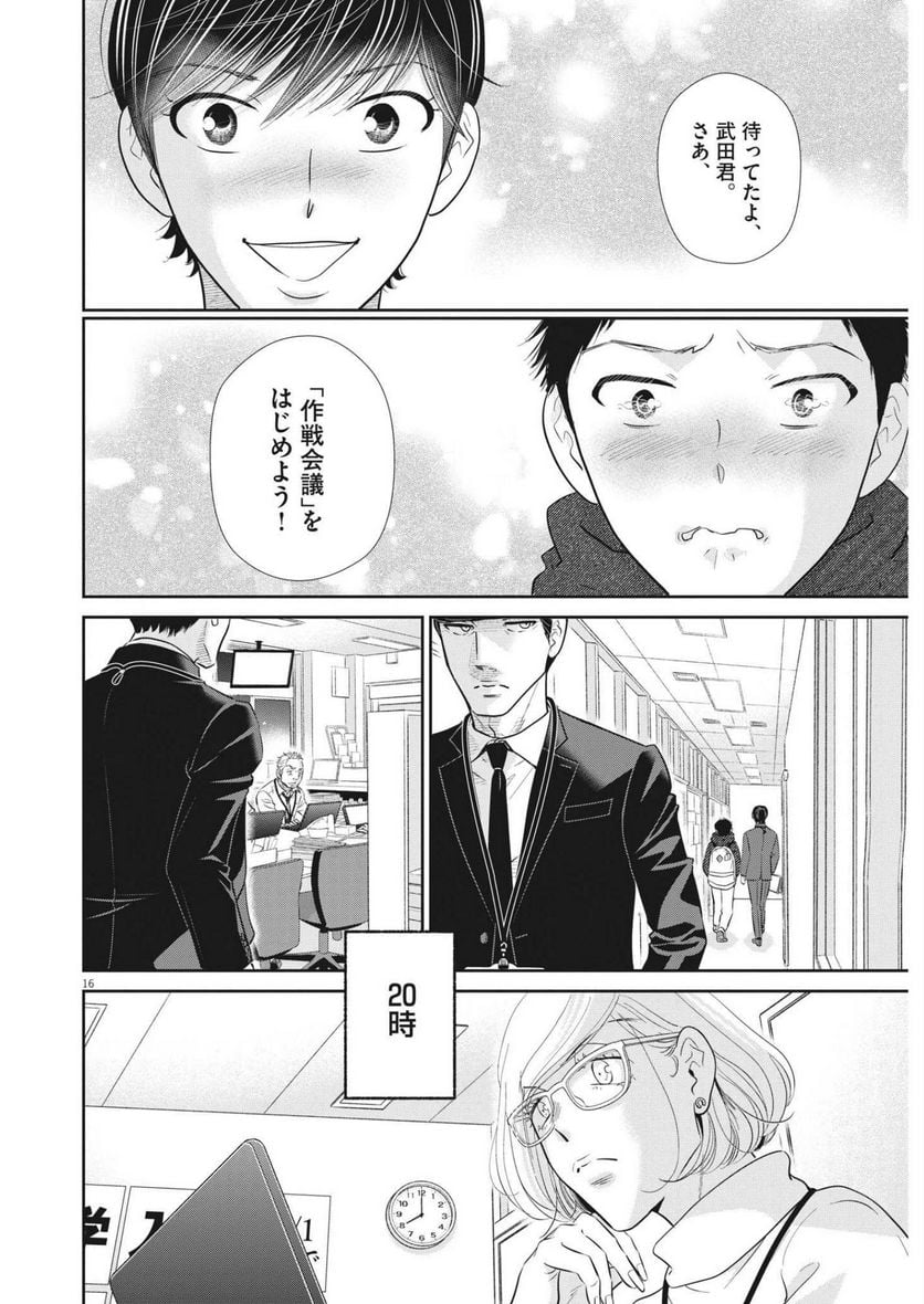 ページ 16 — 第142話