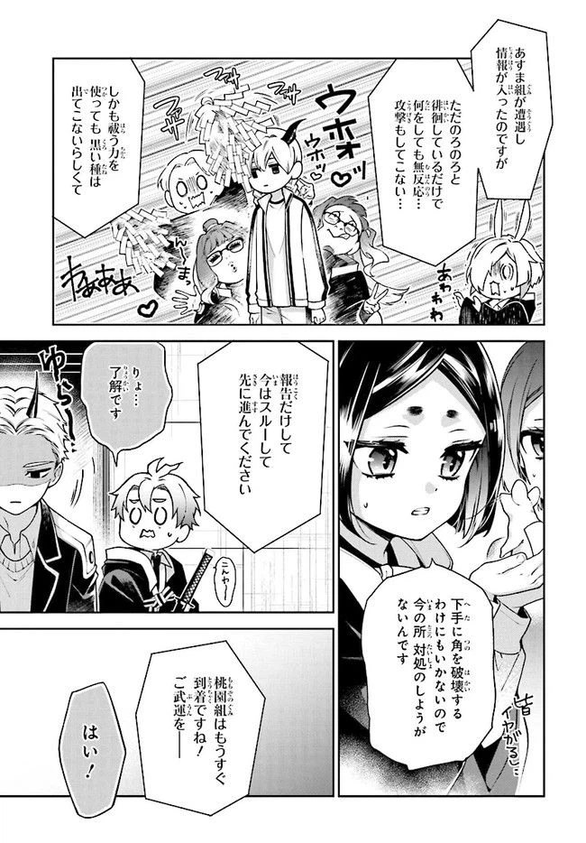 ページ 11 — 第116話