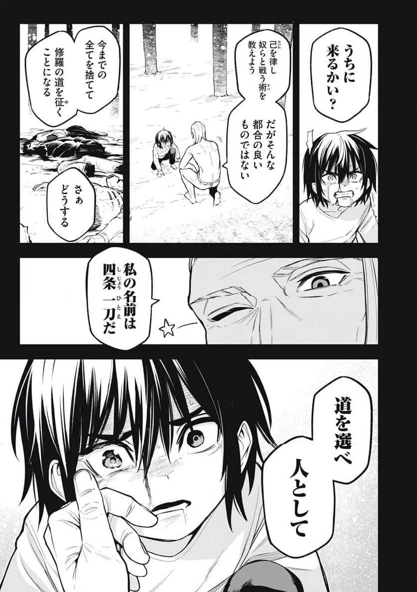 ページ 11 — 第16話