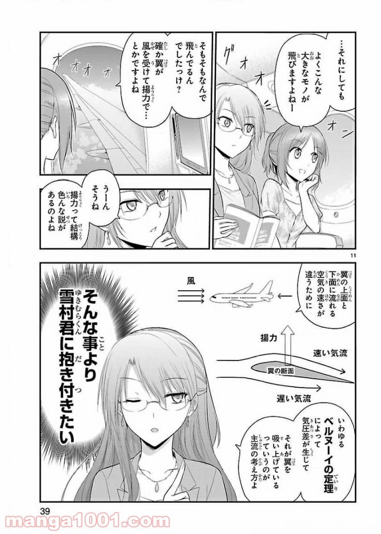 ページ 11 — 第21話