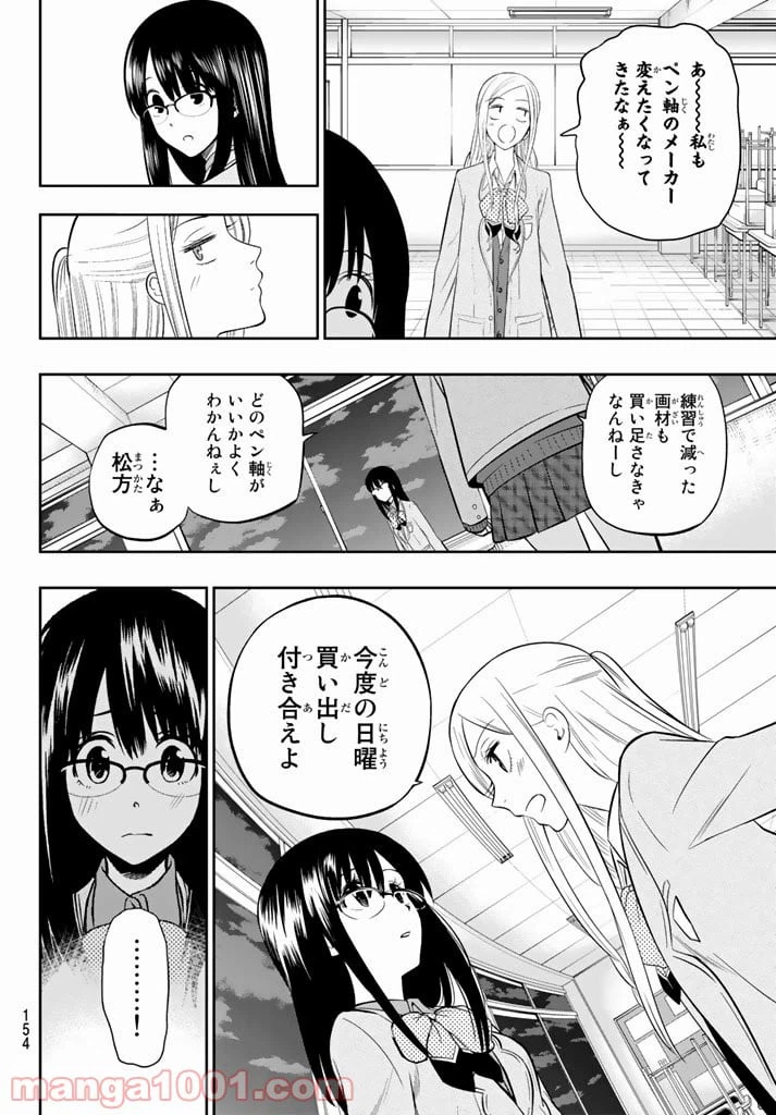 ページ 12 — 第75話