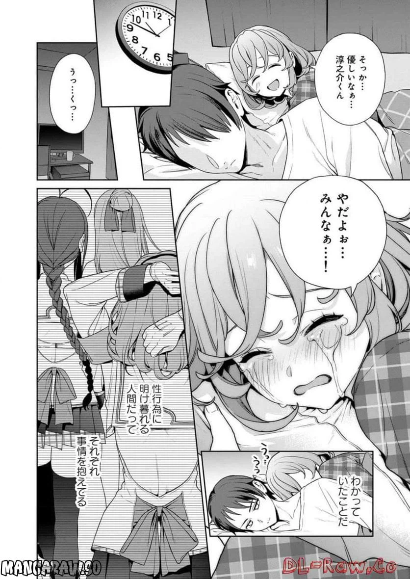 ページ 20 — 第19話