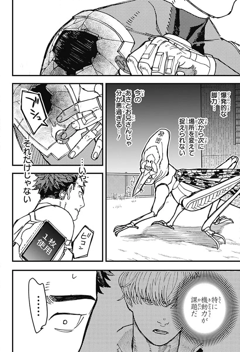 ページ 12 — 第5話