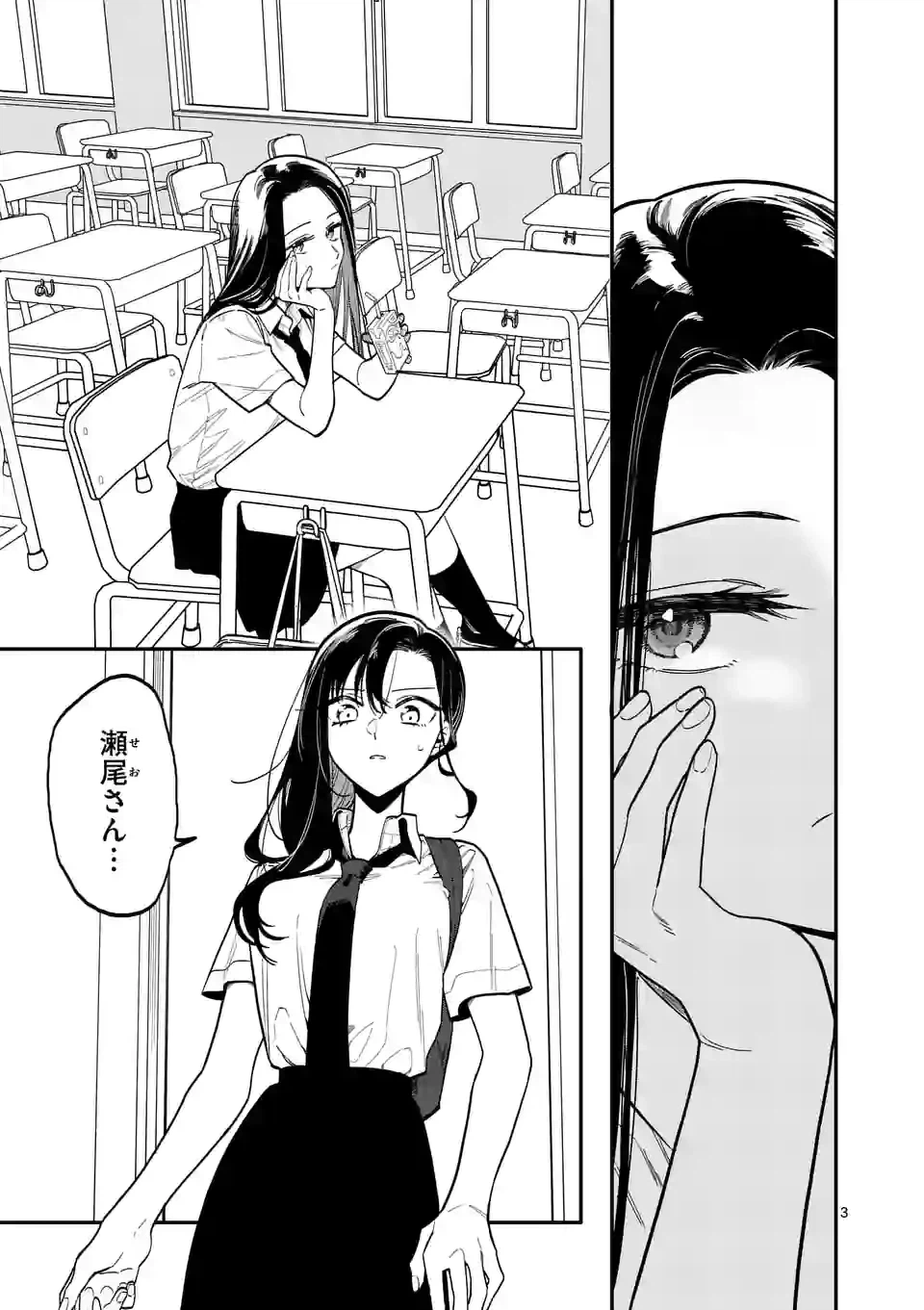 ページ 3 — 第47話