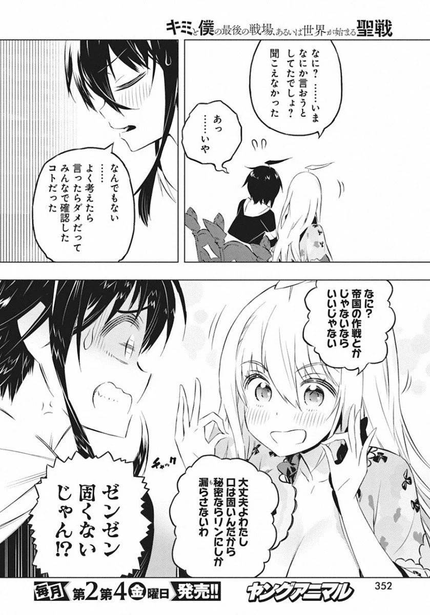 ページ 10 — 第18話