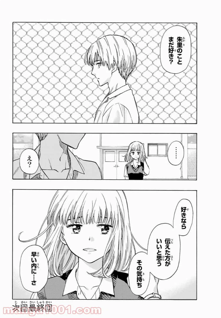 ページ 20 — 第29話