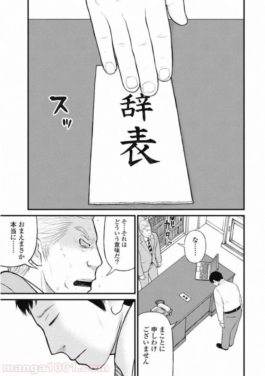 ページ 9 — 第31話