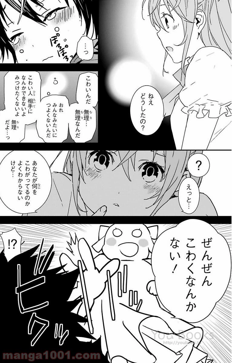 ページ 4 — 第21話
