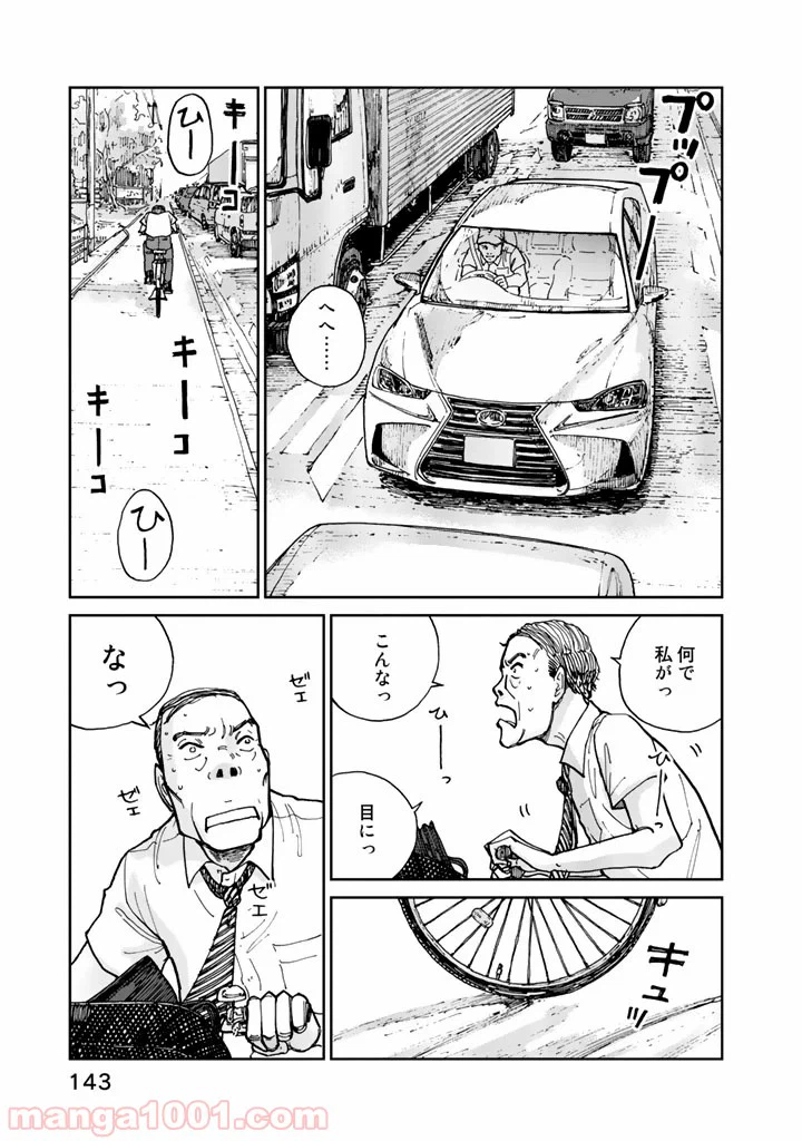 ページ 17 — 第5話
