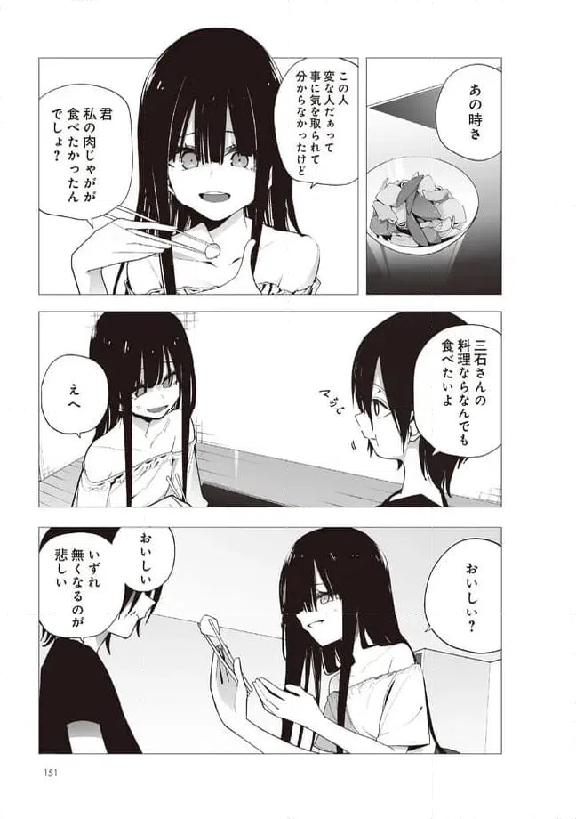 ページ 11 — 第25話