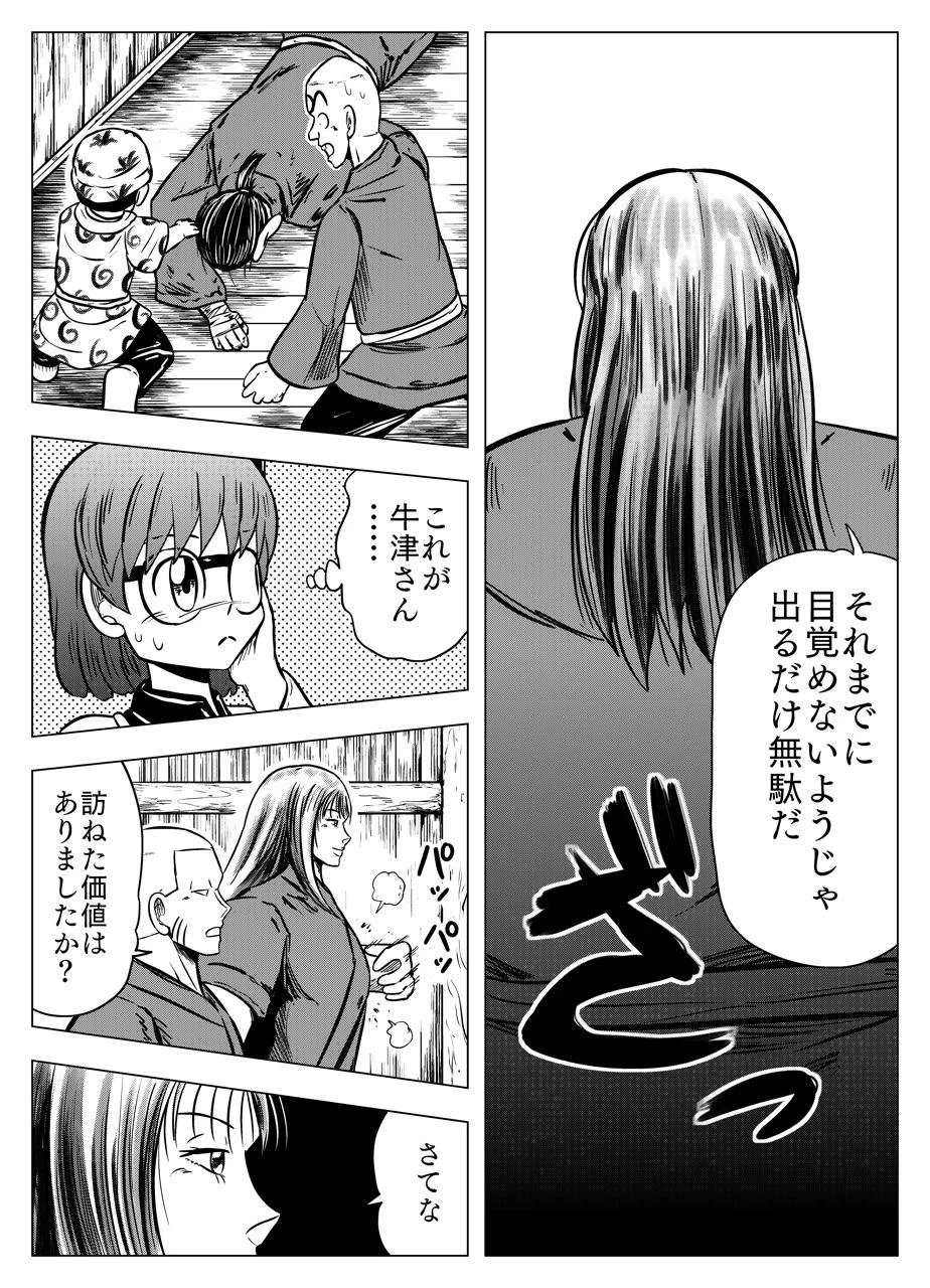 ページ 18 — 第44話