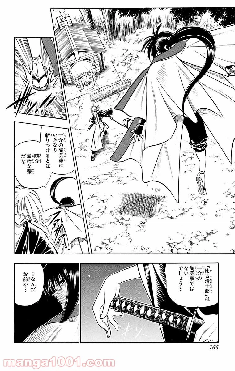 ページ 18 — 第83話