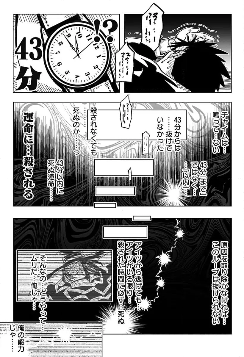 ページ 5 — 第19話