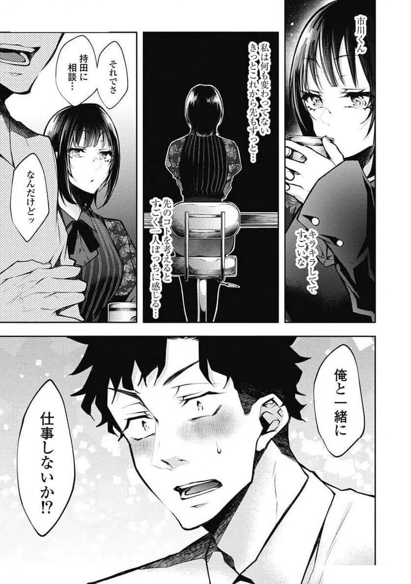 ページ 5 — 第7話