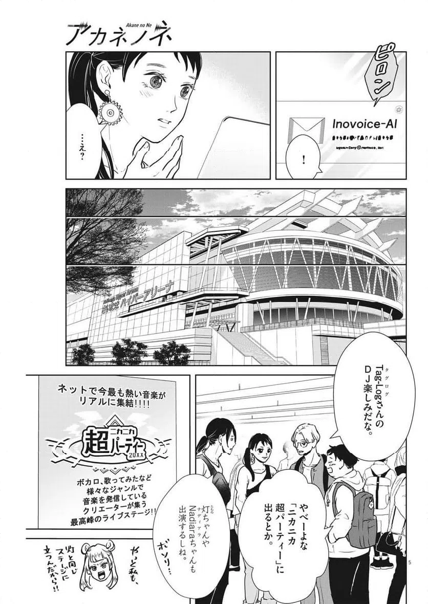 ページ 5 — 第53話