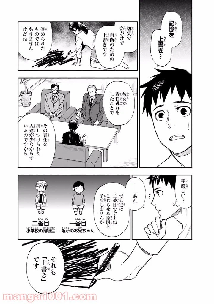 ページ 24 — 第12話