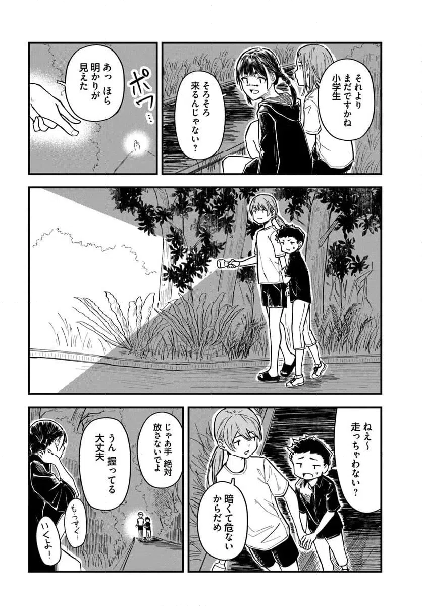 ページ 20 — 第16話
