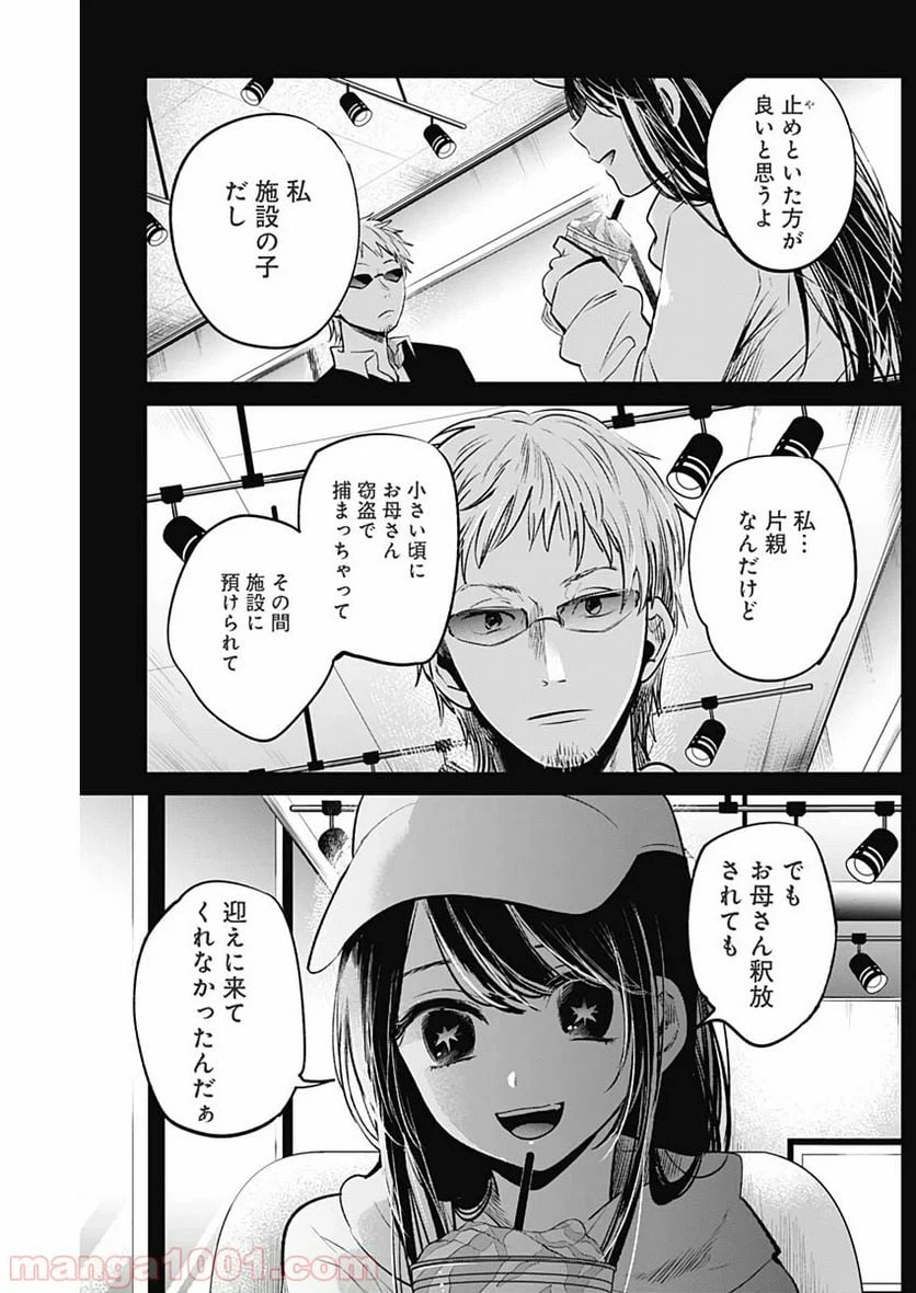 ページ 9 — 第8話