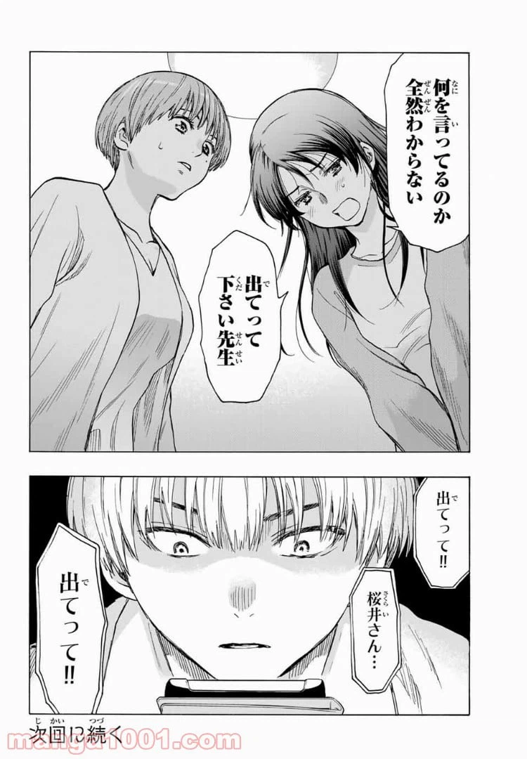 ページ 20 — 第24話