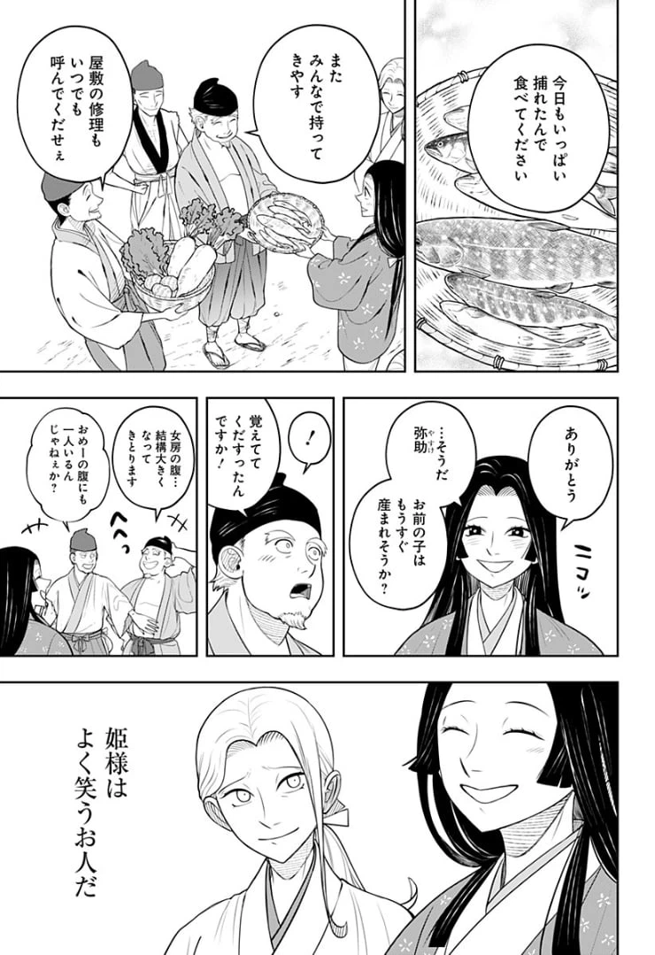 ページ 31 — 第6話