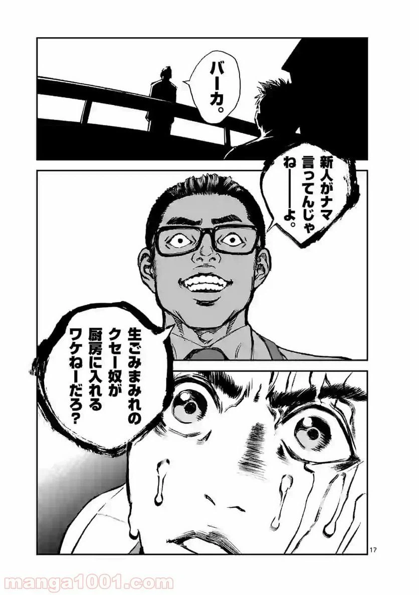 ページ 17 — 第9話