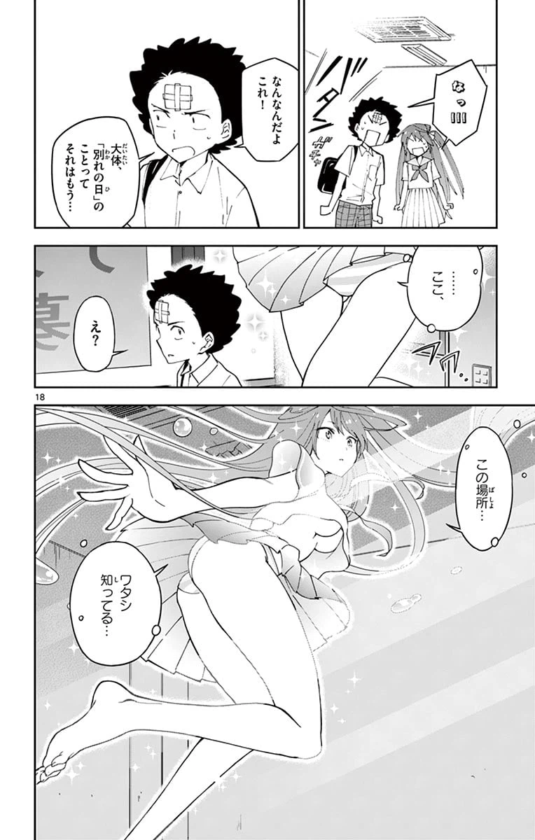 ページ 18 — 第41話