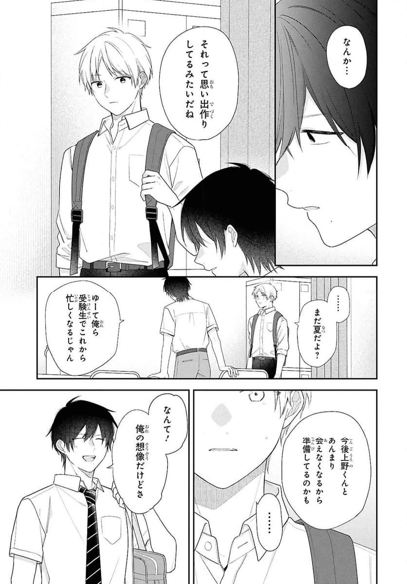 ページ 21 — 第5話