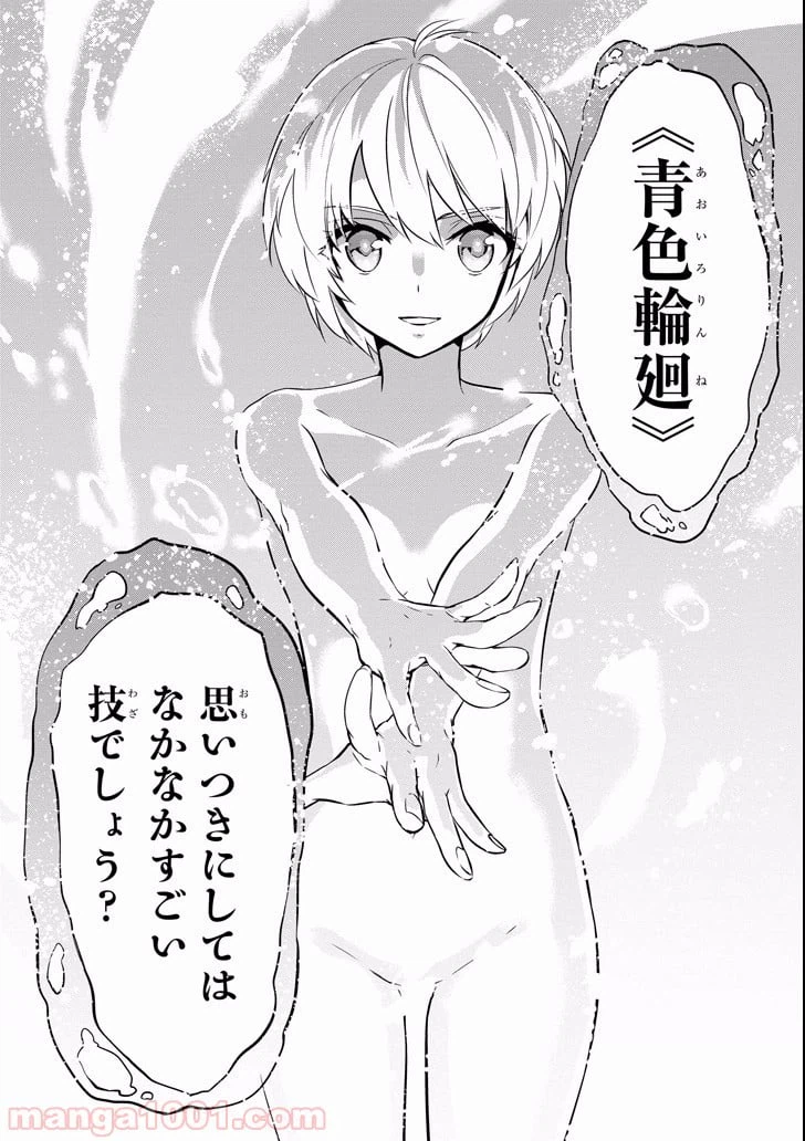 ページ 30 — 第44話
