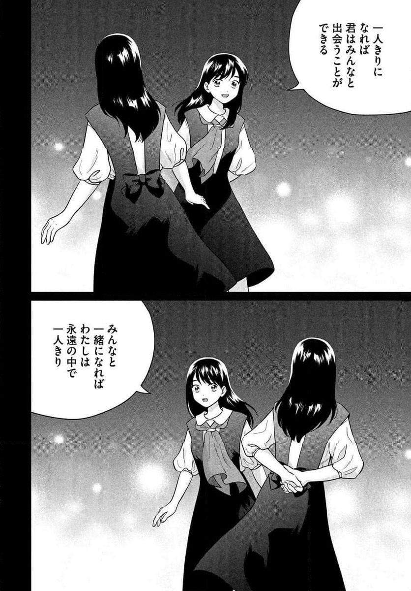 ページ 10 — 第68話