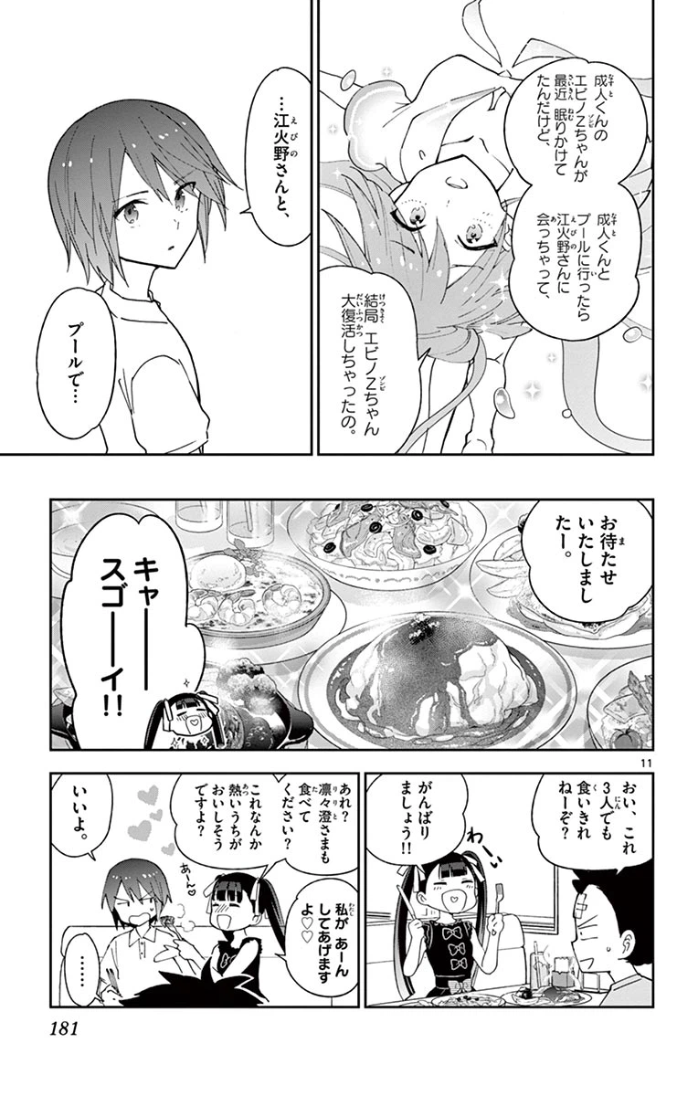 ページ 11 — 第57話