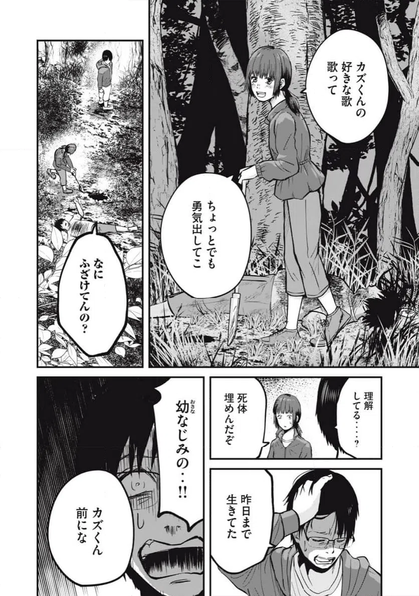 ページ 12 — 第9話
