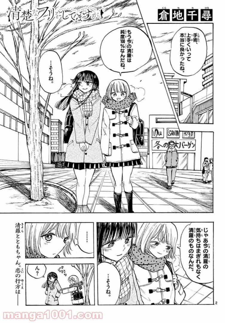 ページ 3 — 第37話