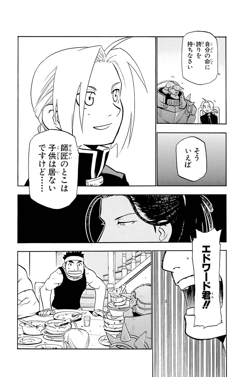 ページ 17 — 第20話