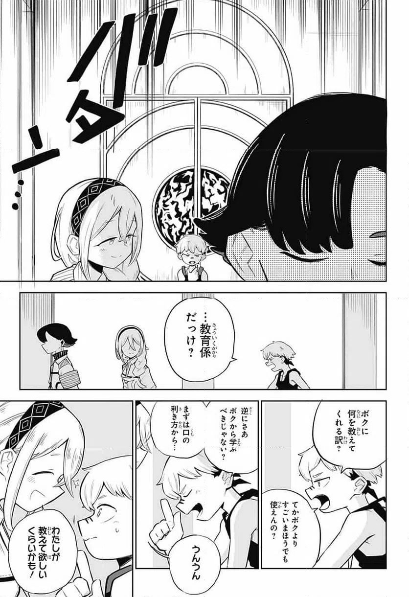 ページ 20 — 第2話