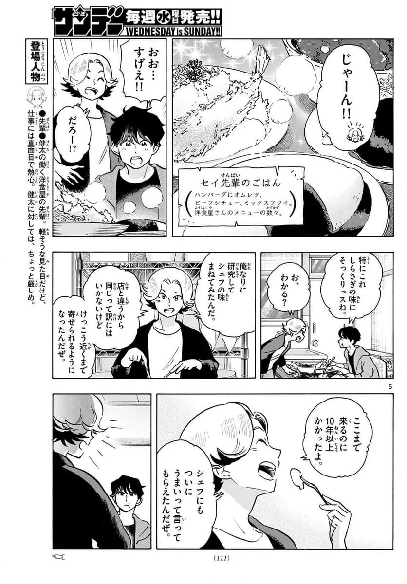 ページ 5 — 第320話