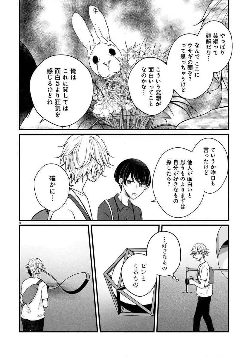 ページ 8 — 第12話