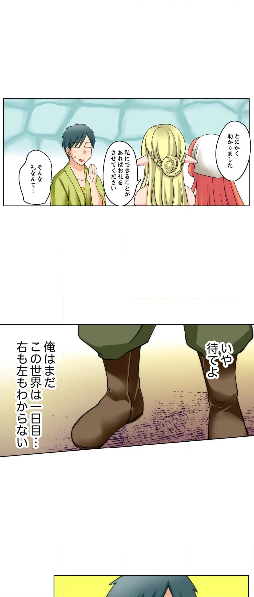 ページ 21 — 第6話