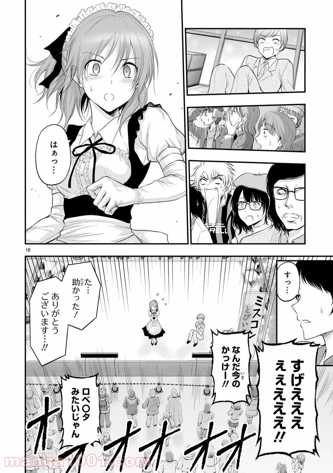 ページ 16 — 第64話
