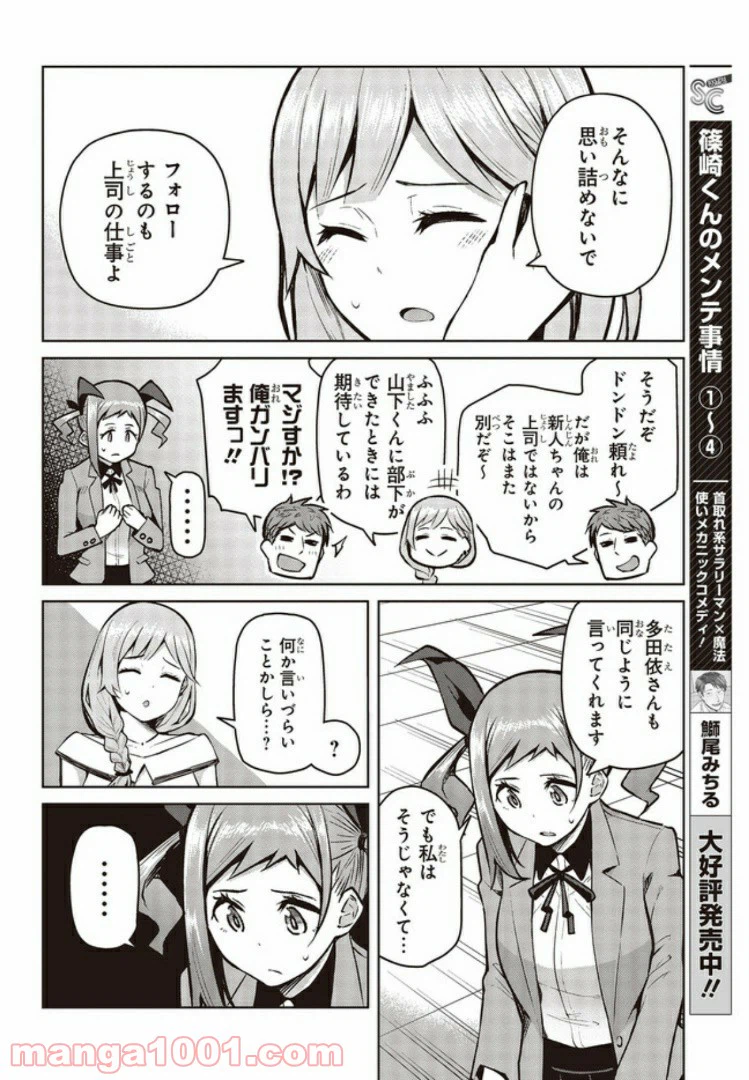 ページ 4 — 第5.2話