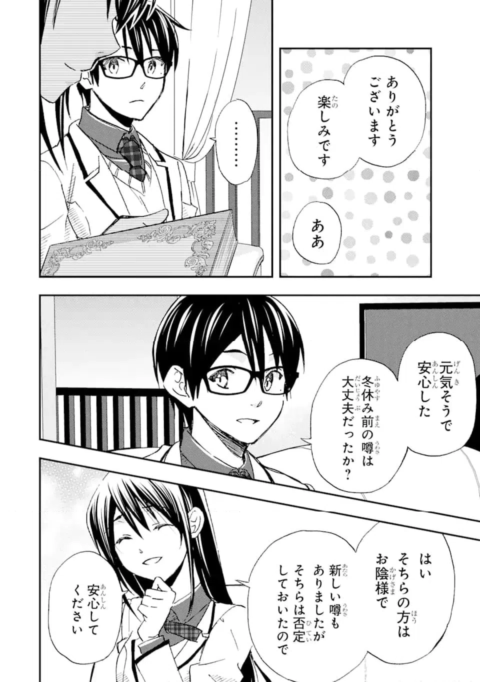 ページ 11 — 第21.2話