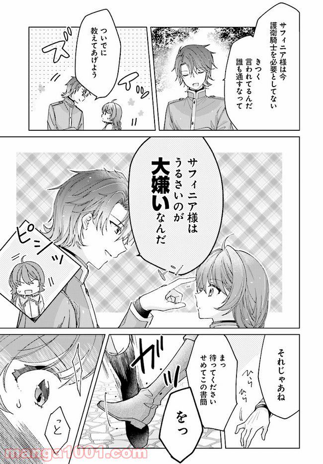 ページ 13 — 第1.1話