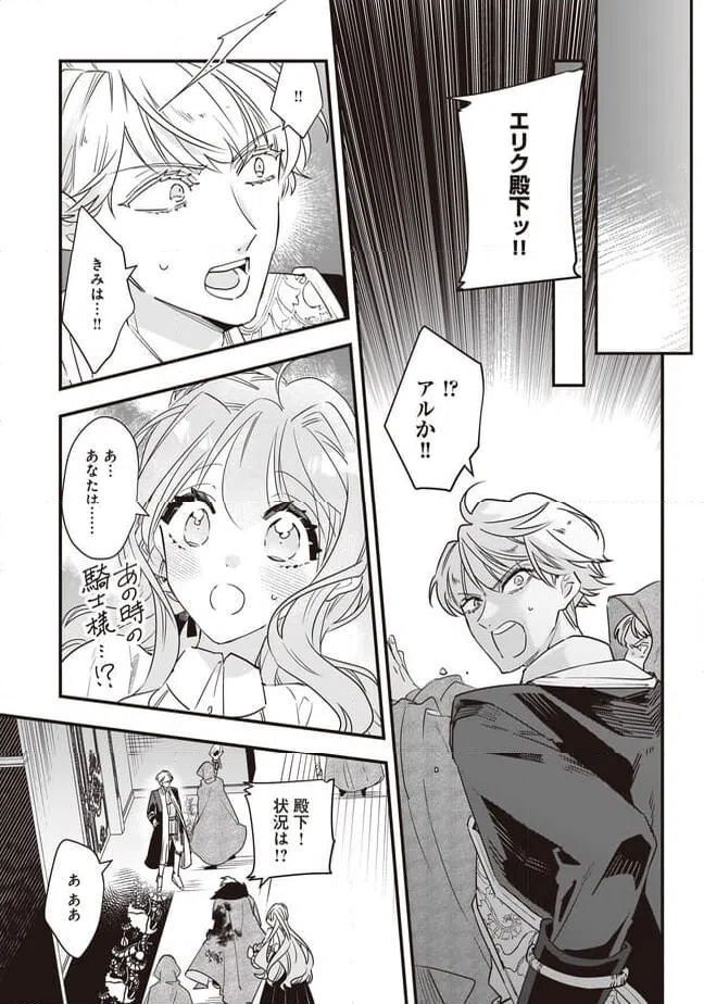 ページ 11 — 第19.2話