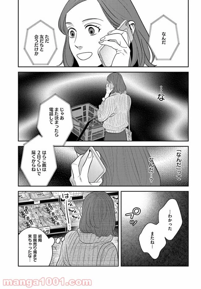 ページ 5 — 第9話