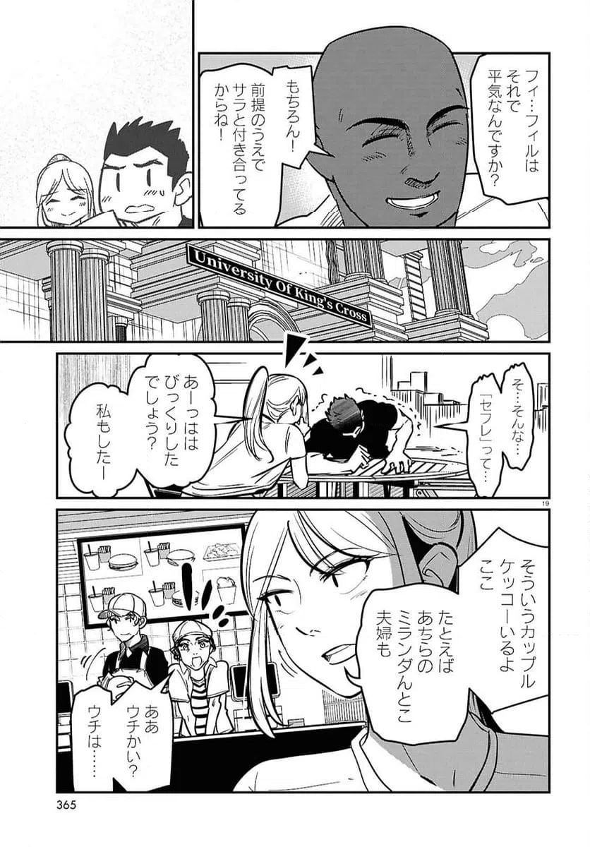 ページ 19 — 第9話