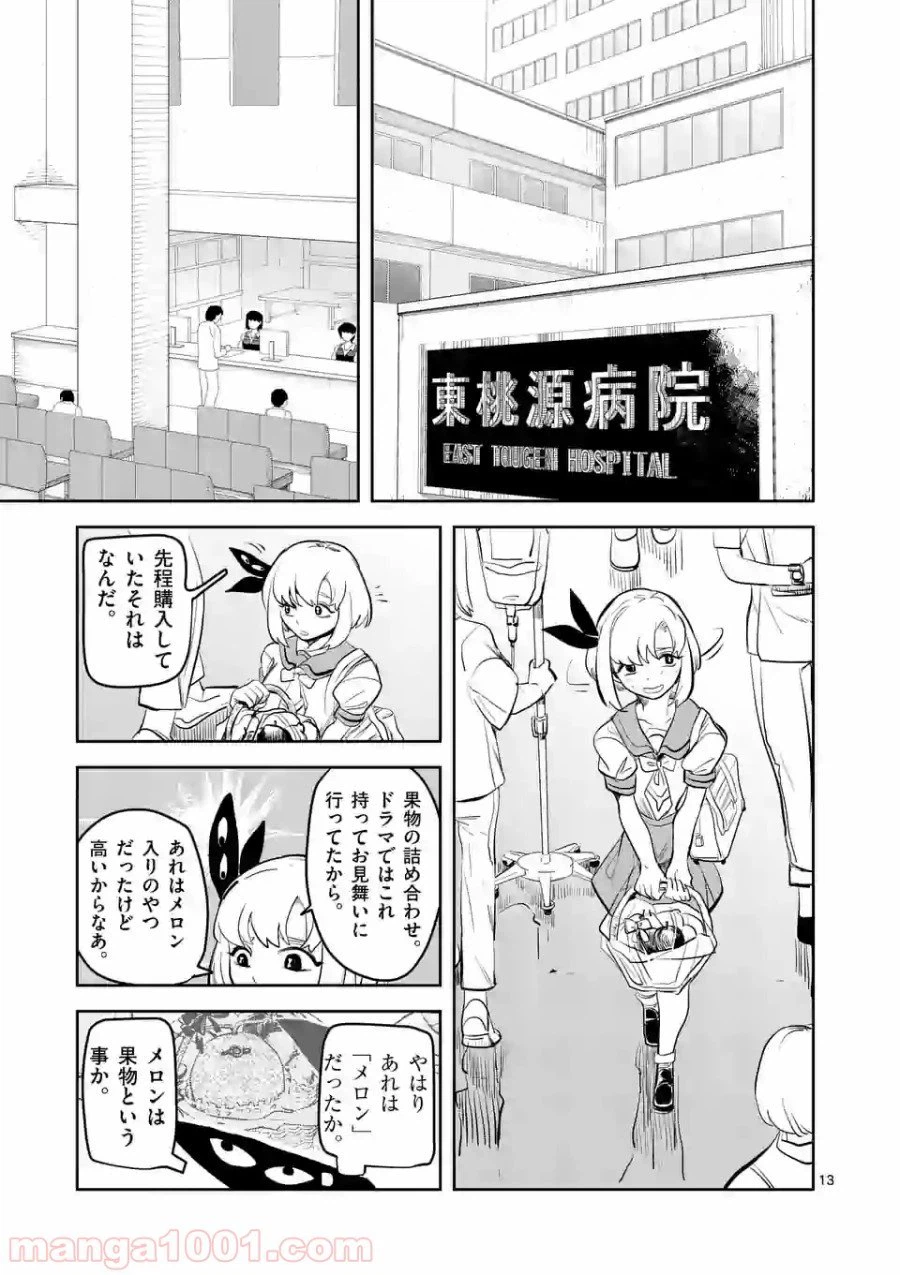 ページ 13 — 第3話