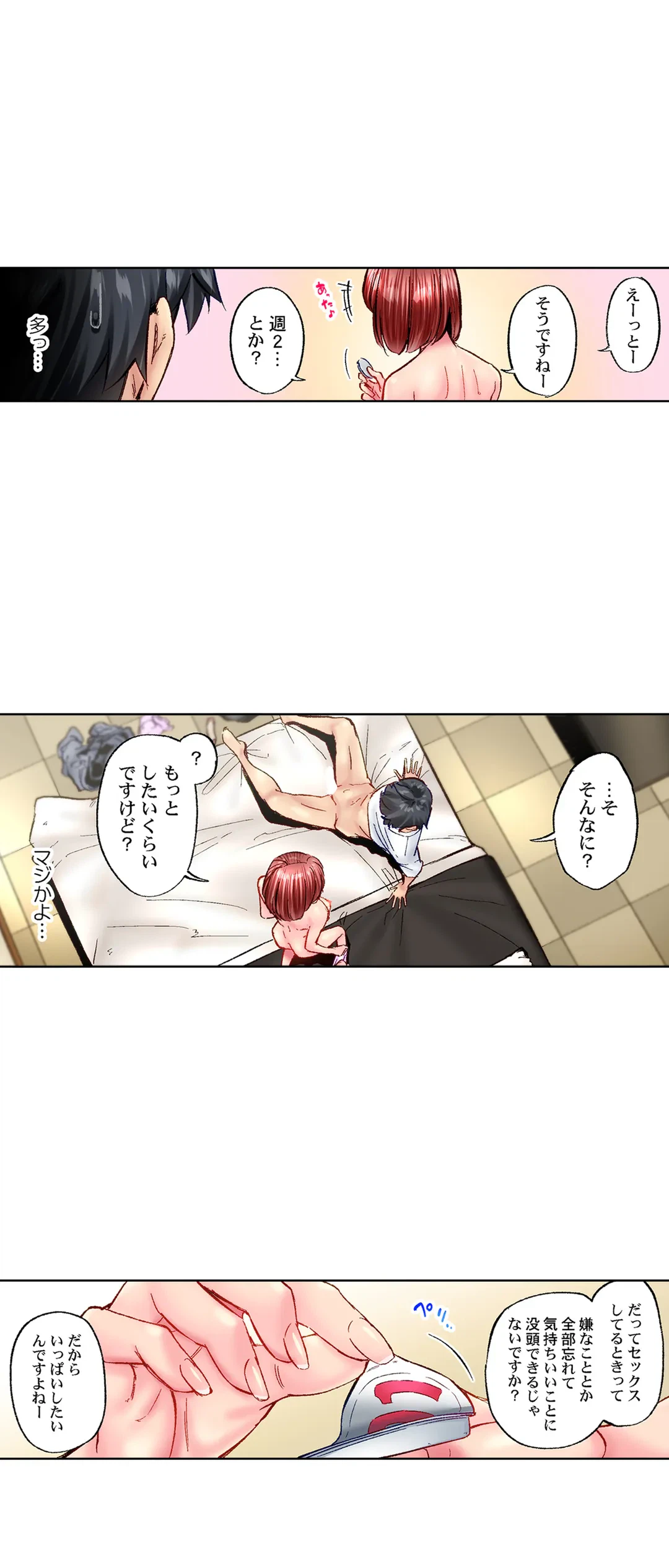 ページ 14 — 第71話