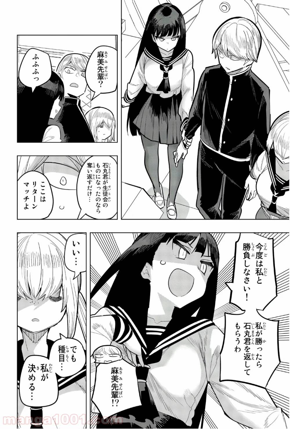 ページ 10 — 第91話