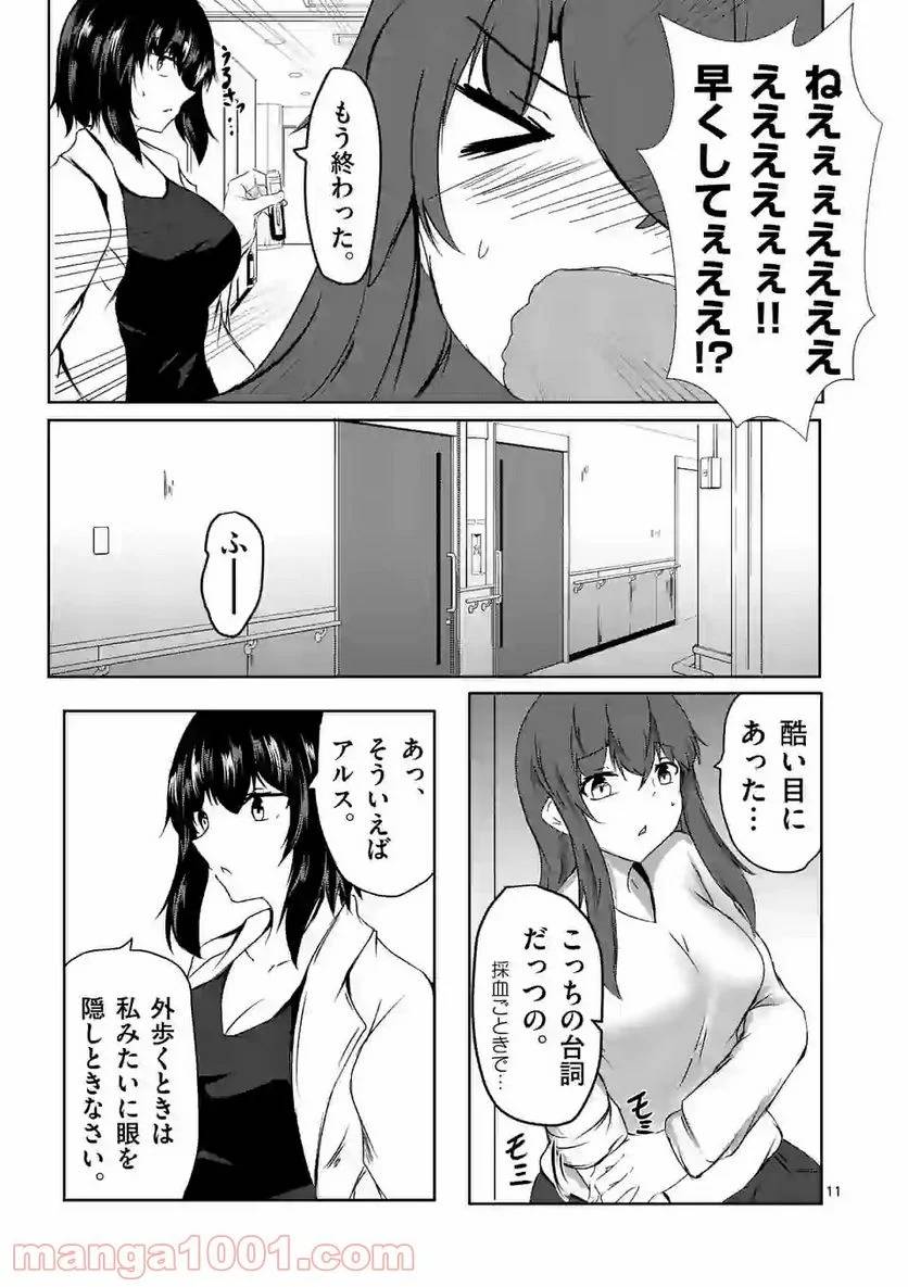 ページ 11 — 第4話