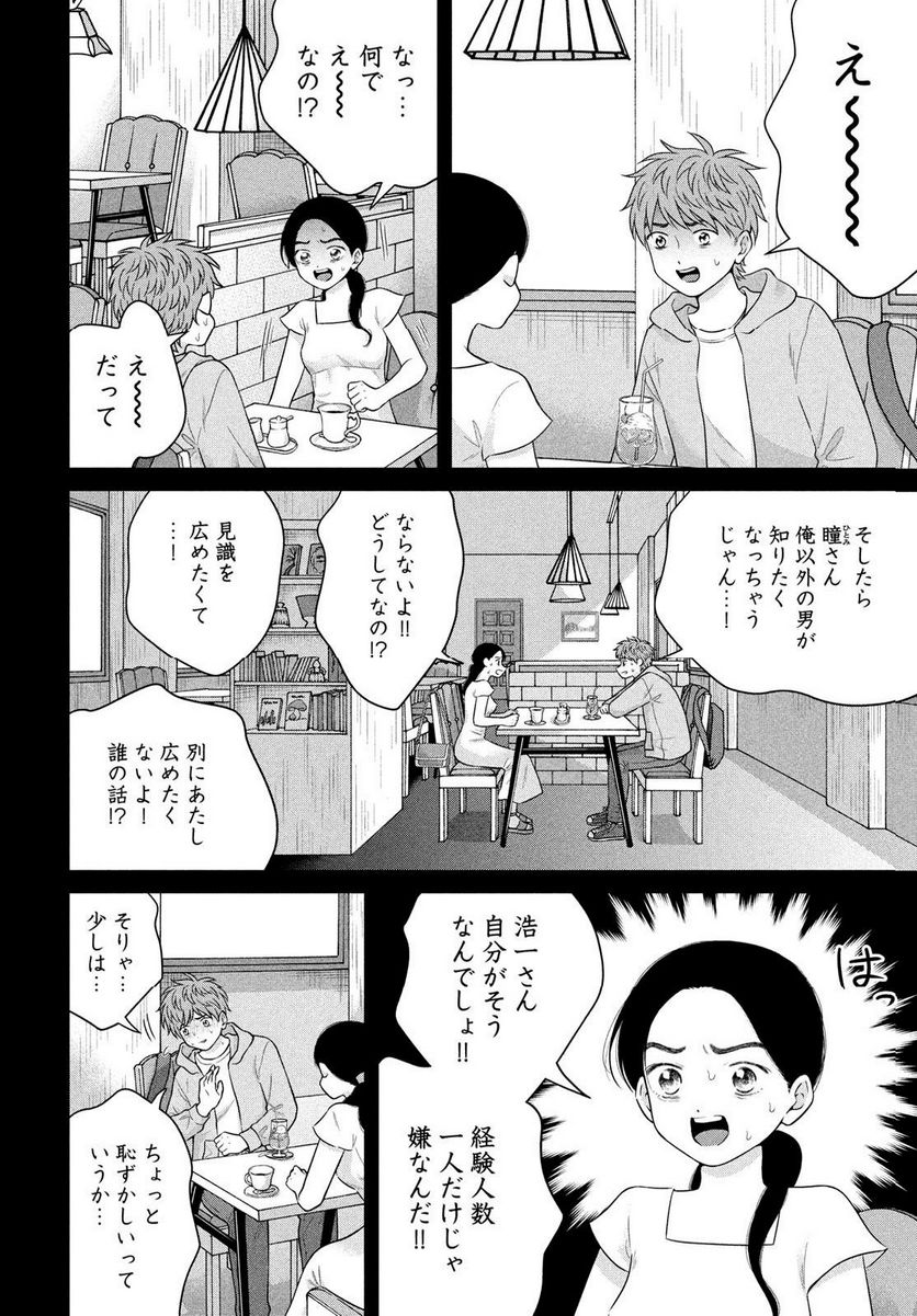 ページ 10 — 第58話