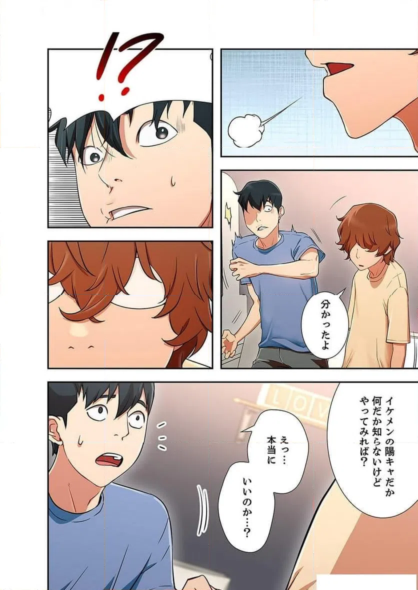 ページ 10 — 第2話